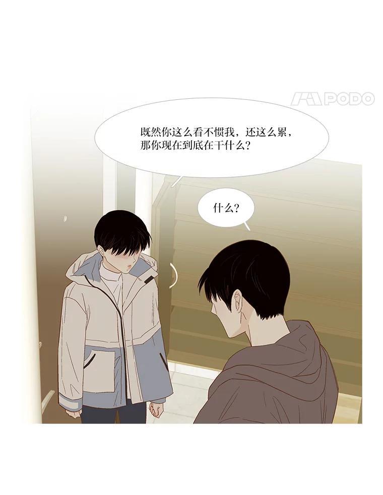 《远看是蔚蓝的春天》251.孽缘 第14页