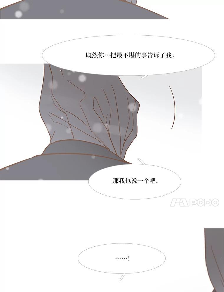 《远看是蔚蓝的春天》251.孽缘 第38页