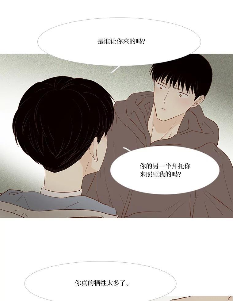 《远看是蔚蓝的春天》251.孽缘 第15页