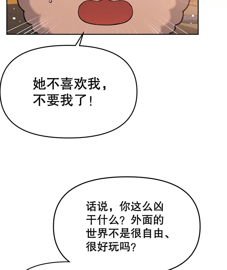 《彩虹桥守望者》25.流浪“狗”生 第14页