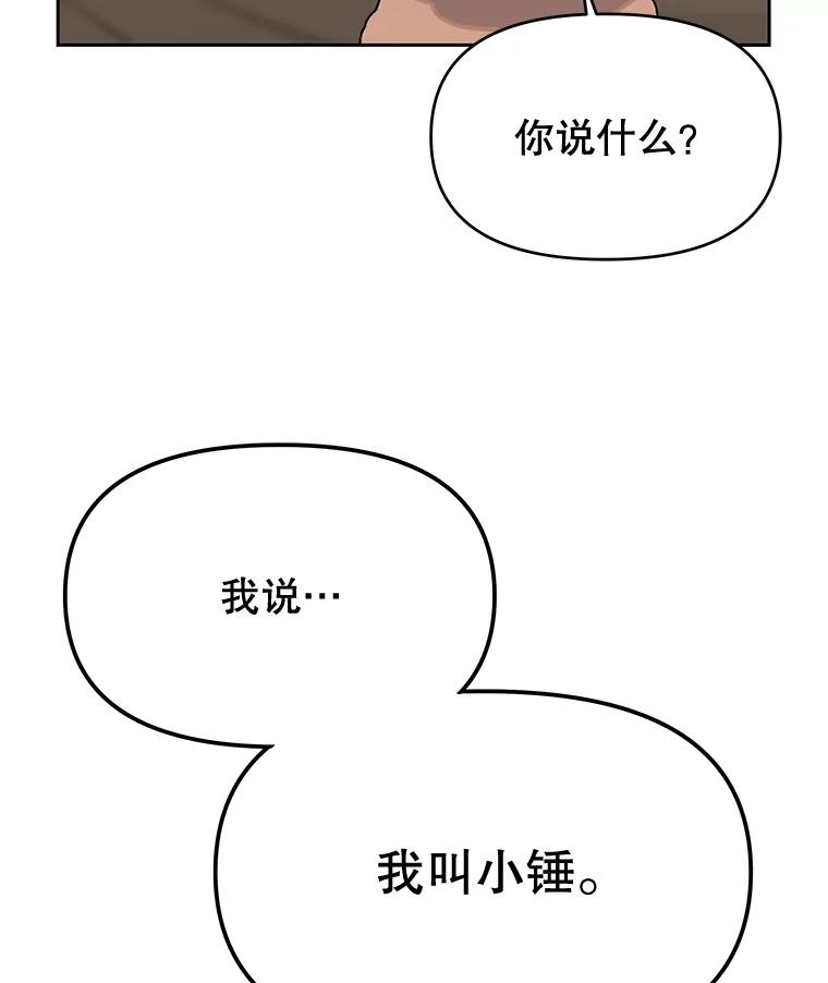 《彩虹桥守望者》25.流浪“狗”生 第47页