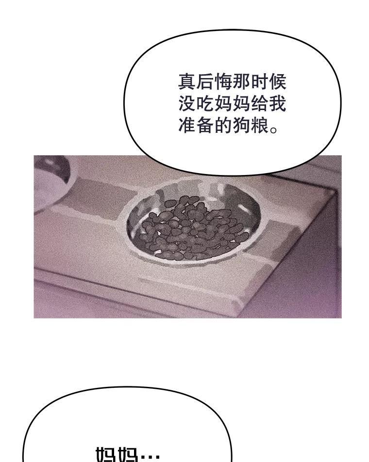 《彩虹桥守望者》25.流浪“狗”生 第71页