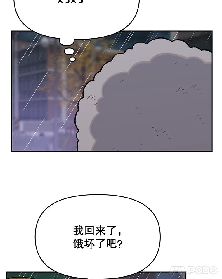 《彩虹桥守望者》25.流浪“狗”生 第72页