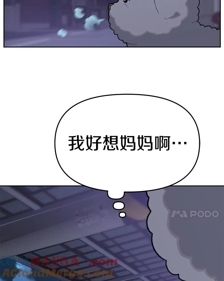 《彩虹桥守望者》25.流浪“狗”生 第58页