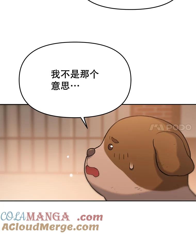 《彩虹桥守望者》25.流浪“狗”生 第16页
