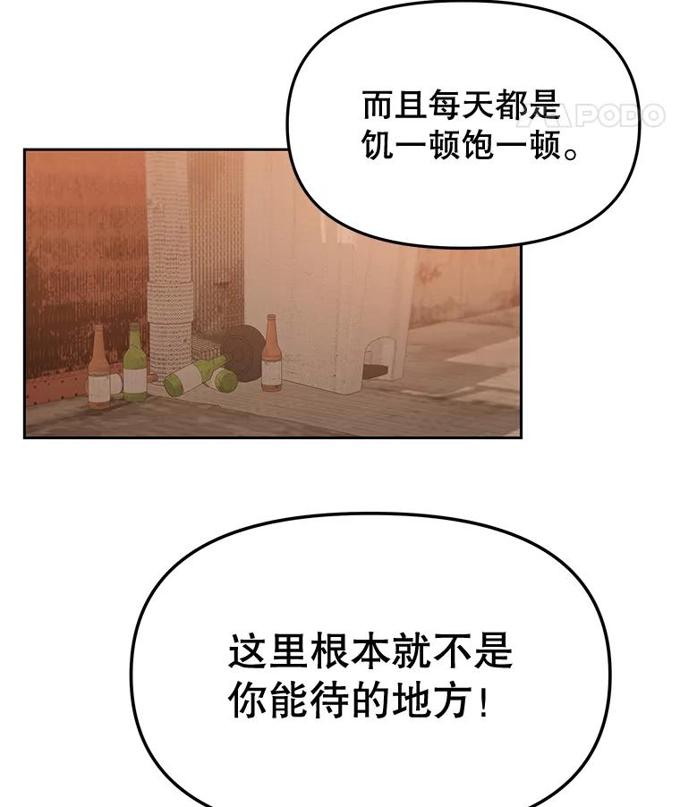 《彩虹桥守望者》25.流浪“狗”生 第20页
