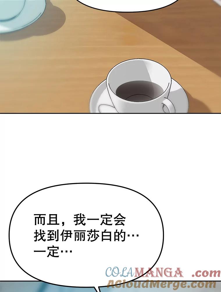 《彩虹桥守望者》25.流浪“狗”生 第67页