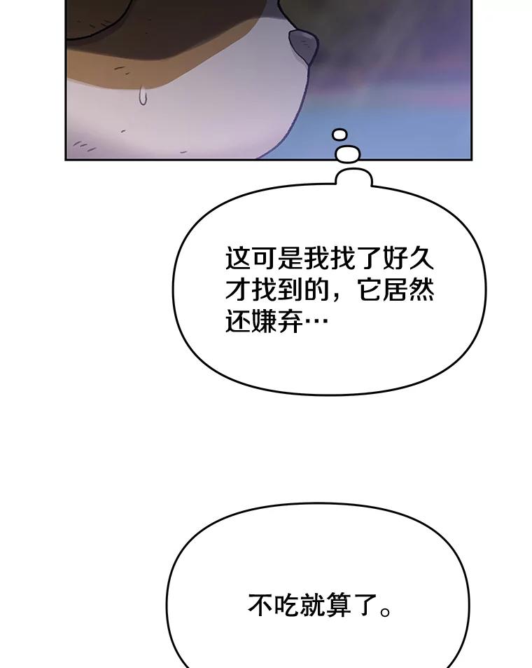 《彩虹桥守望者》25.流浪“狗”生 第77页