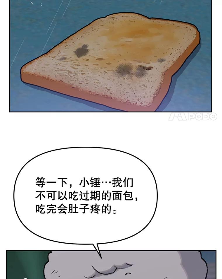 《彩虹桥守望者》25.流浪“狗”生 第75页