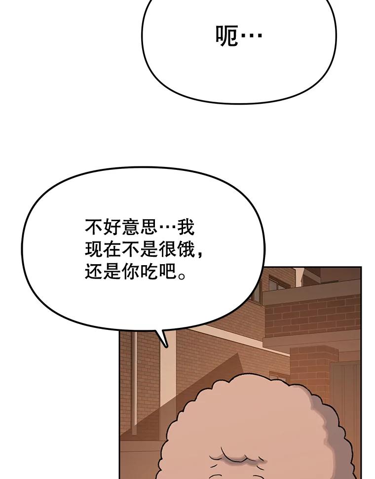 《彩虹桥守望者》25.流浪“狗”生 第53页