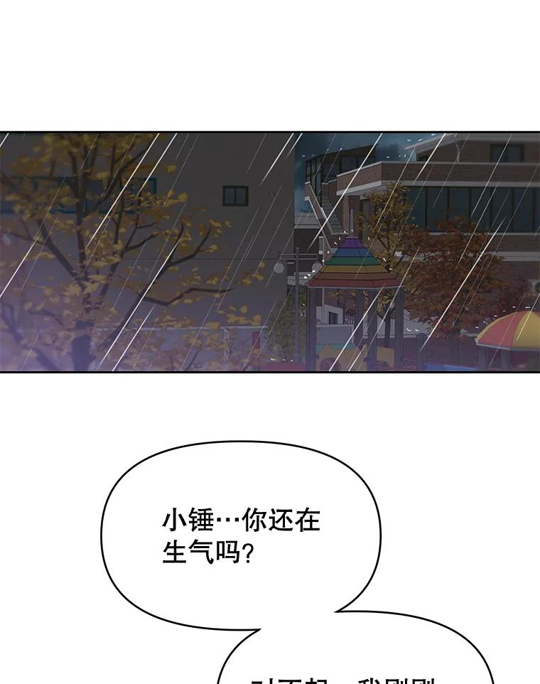 《彩虹桥守望者》25.流浪“狗”生 第81页