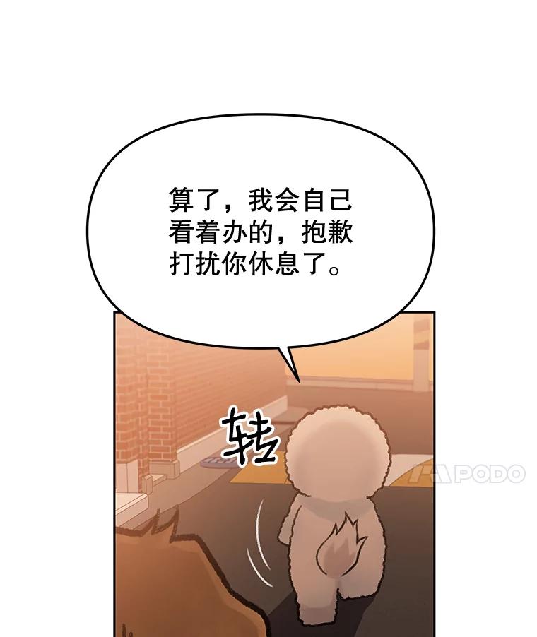 《彩虹桥守望者》25.流浪“狗”生 第23页