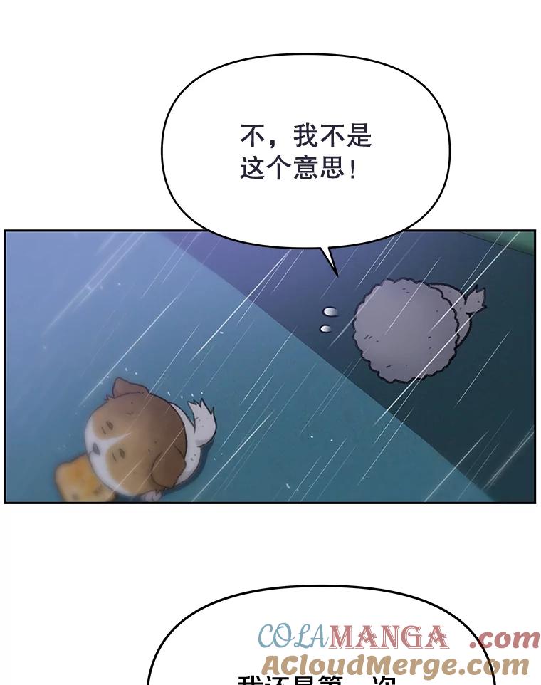 《彩虹桥守望者》25.流浪“狗”生 第79页