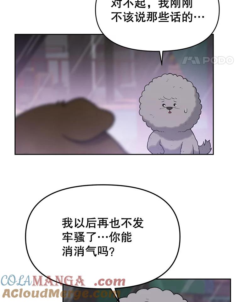 《彩虹桥守望者》25.流浪“狗”生 第82页
