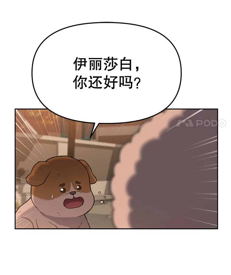 《彩虹桥守望者》25.流浪“狗”生 第41页