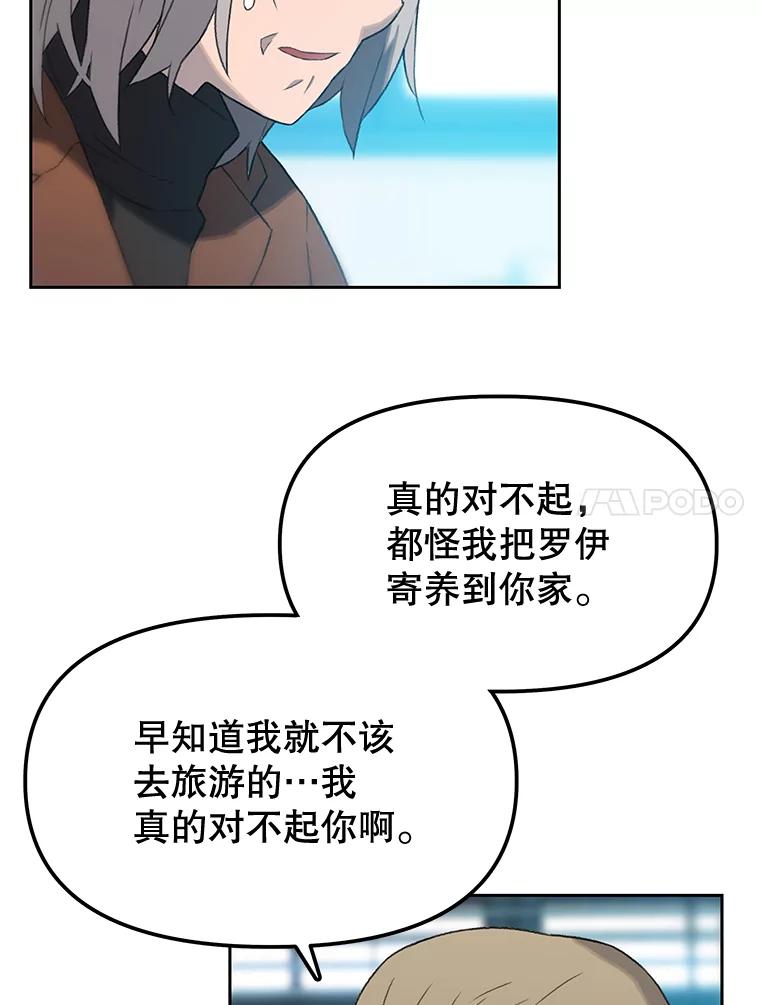 《彩虹桥守望者》25.流浪“狗”生 第65页