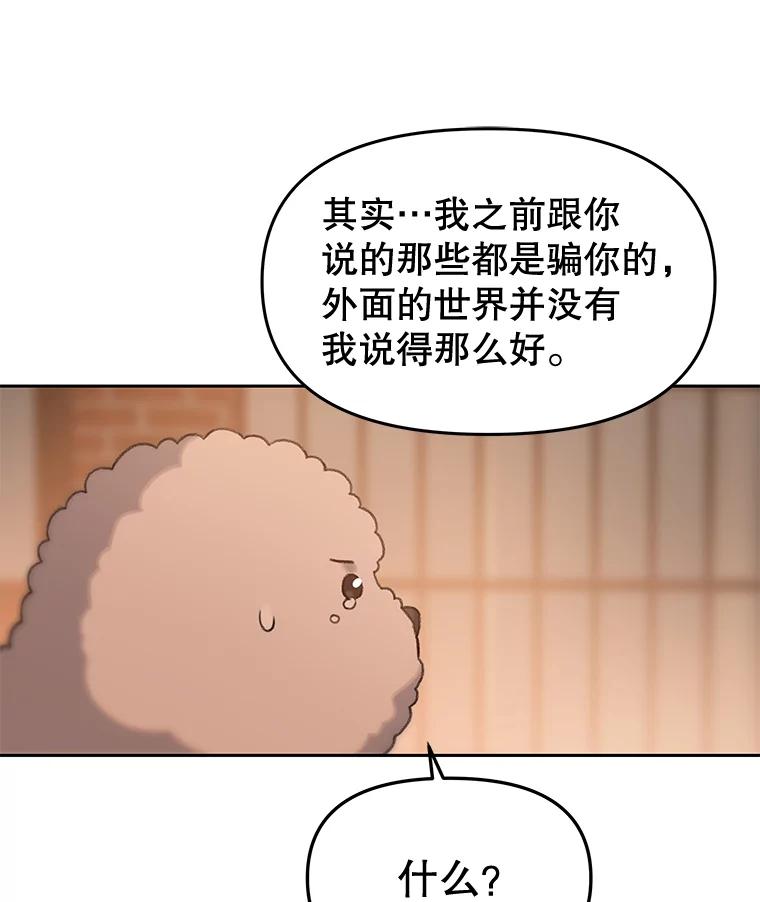 《彩虹桥守望者》25.流浪“狗”生 第17页