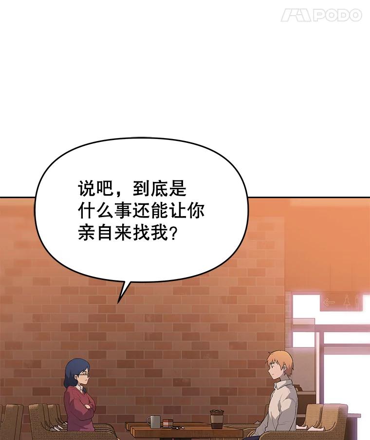 《彩虹桥守望者》26.重逢 第23页
