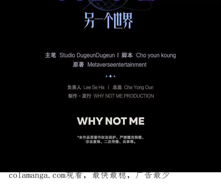《MAVE：另一个世界》25.拒绝邀请 第106页