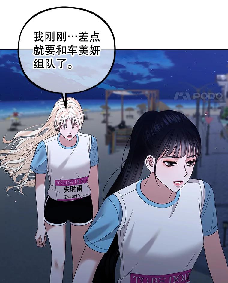 《MAVE：另一个世界》25.拒绝邀请 第83页