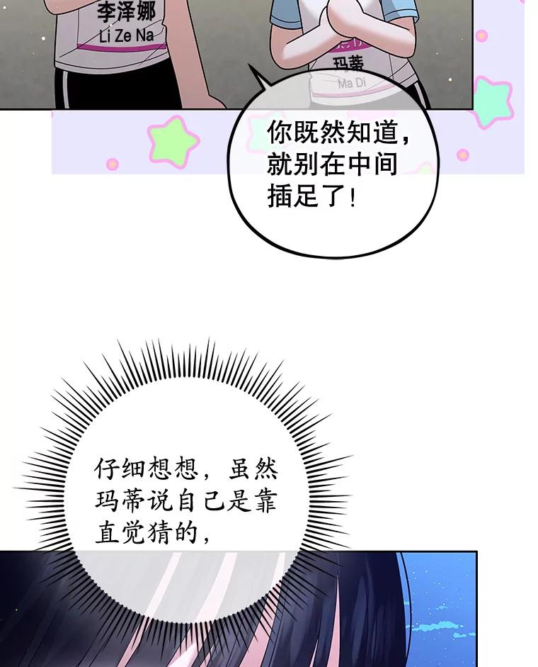 《MAVE：另一个世界》25.拒绝邀请 第91页