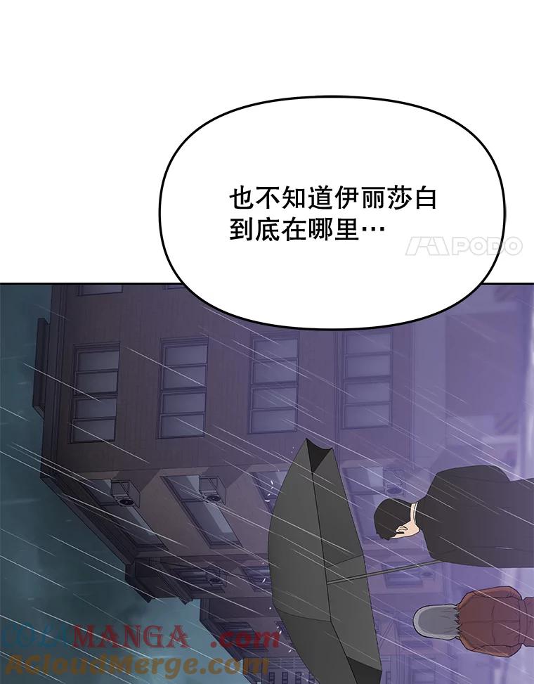 《彩虹桥守望者》26.重逢 第16页