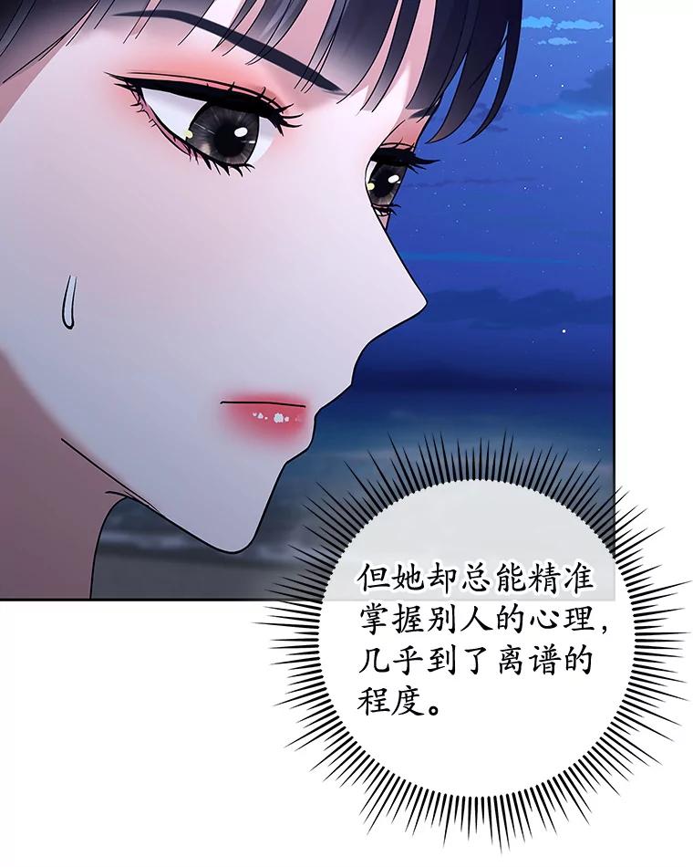 《MAVE：另一个世界》25.拒绝邀请 第92页
