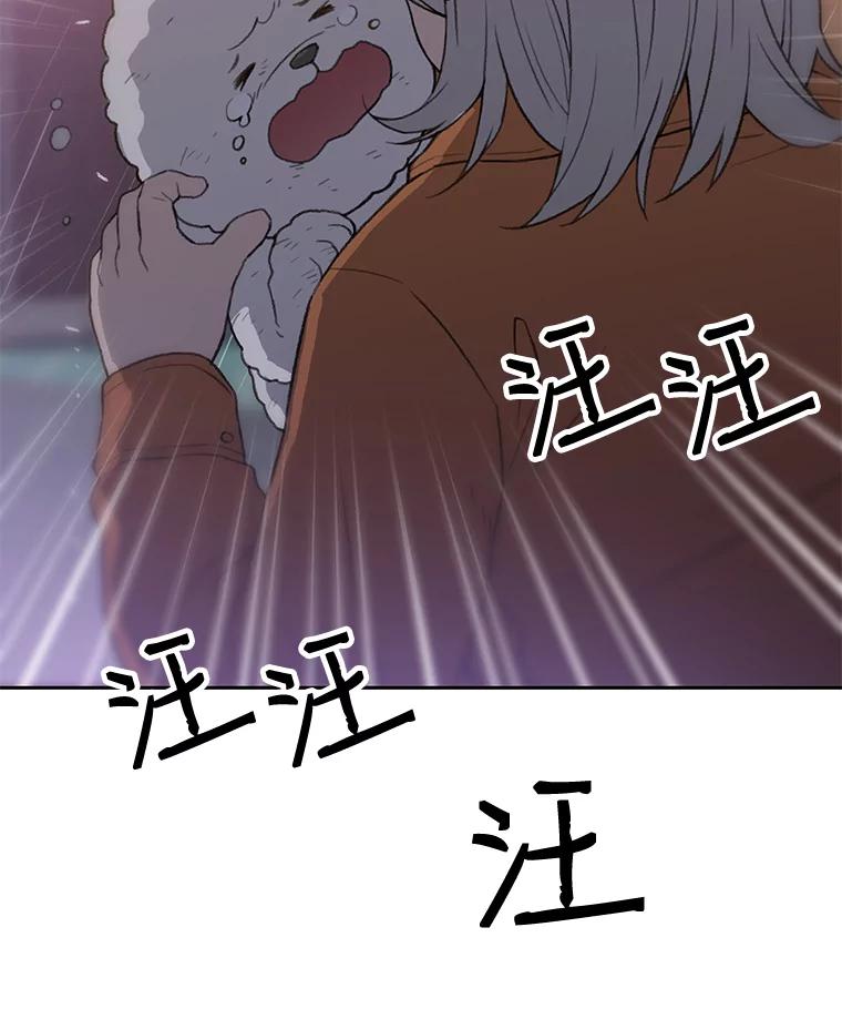 《彩虹桥守望者》26.重逢 第81页