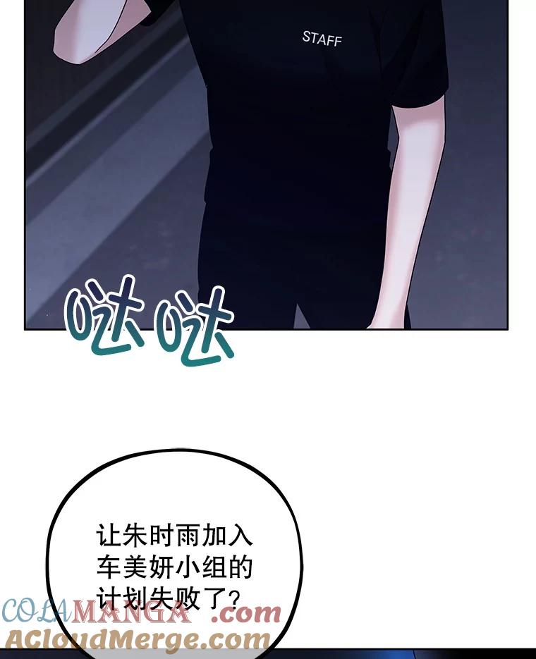 《MAVE：另一个世界》25.拒绝邀请 第73页