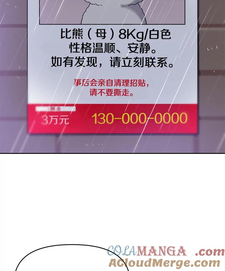 《彩虹桥守望者》26.重逢 第10页