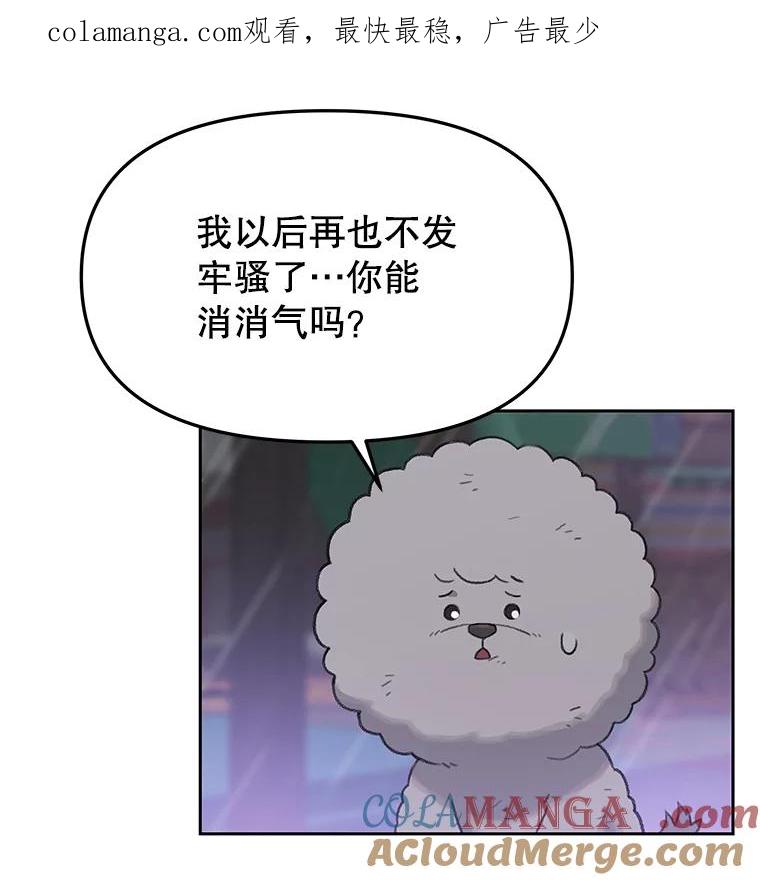 《彩虹桥守望者》26.重逢 第1页