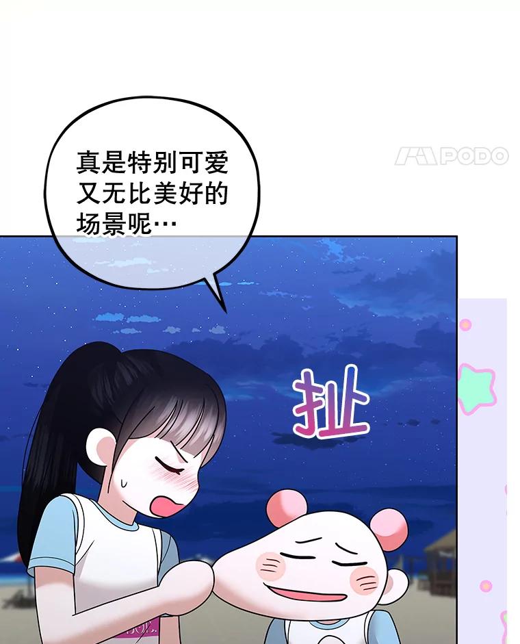 《MAVE：另一个世界》25.拒绝邀请 第90页