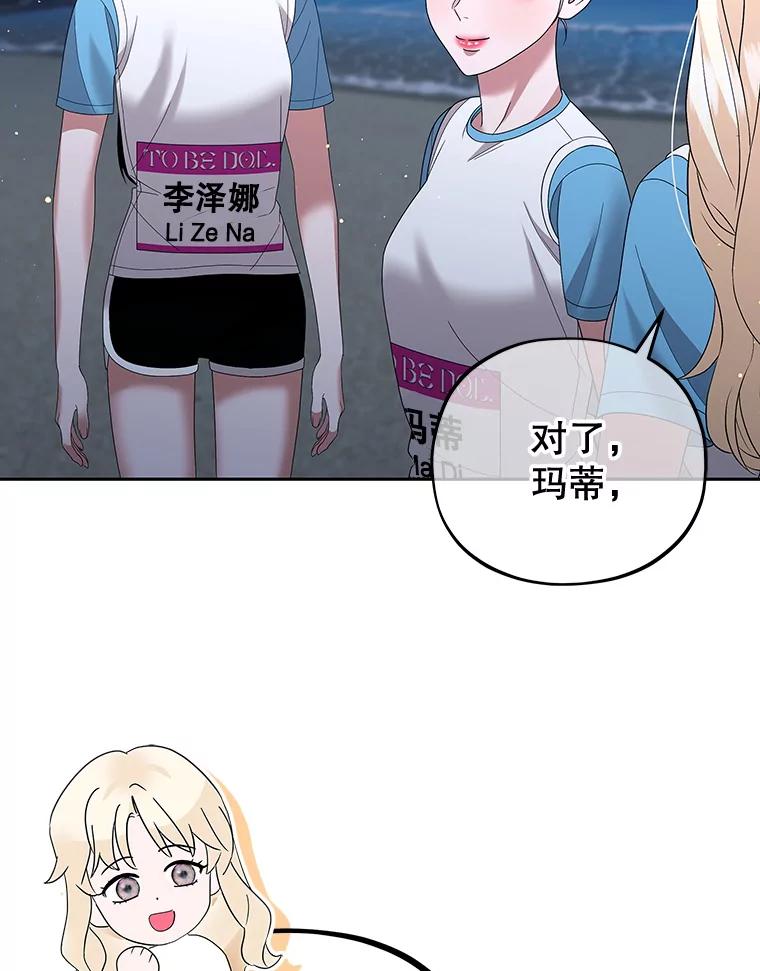 《MAVE：另一个世界》25.拒绝邀请 第94页