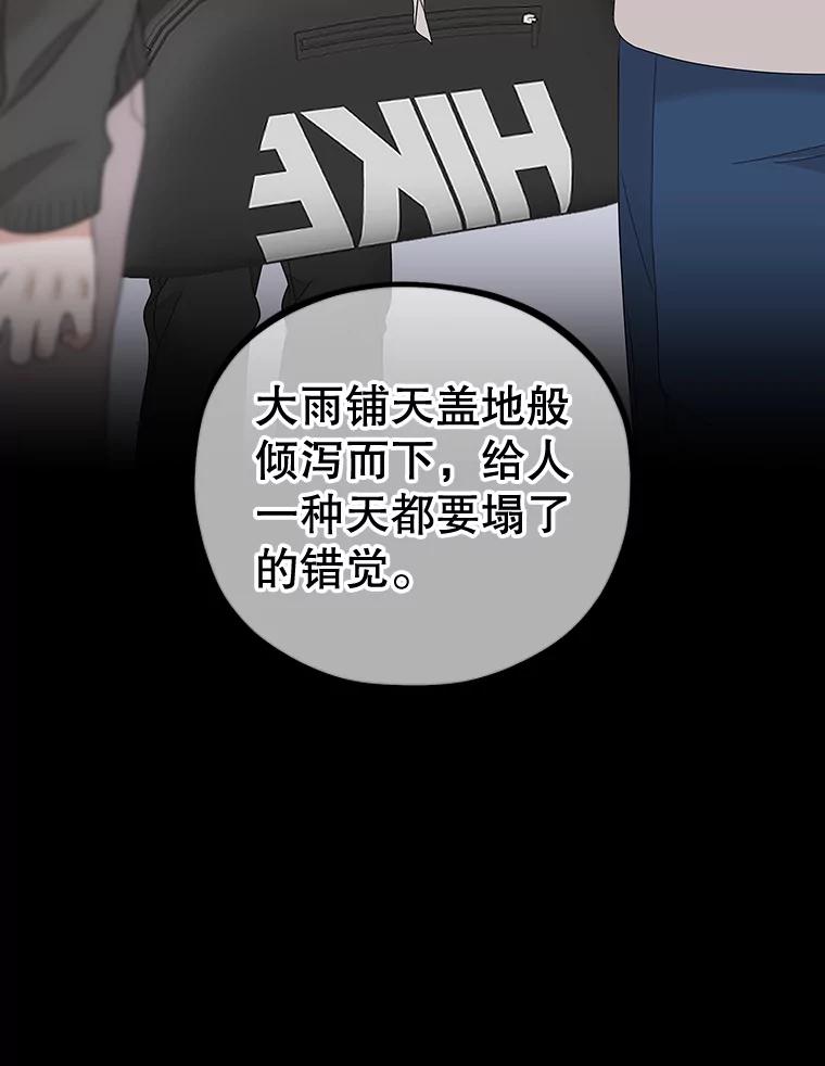 《MAVE：另一个世界》25.拒绝邀请 第104页