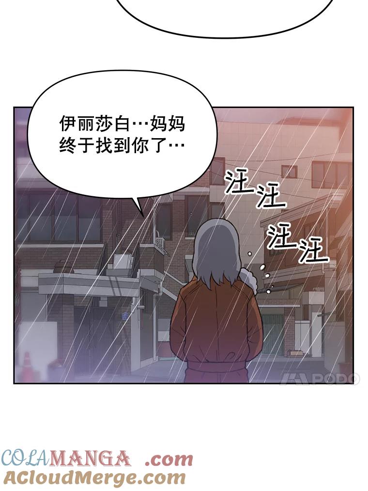 《彩虹桥守望者》26.重逢 第85页