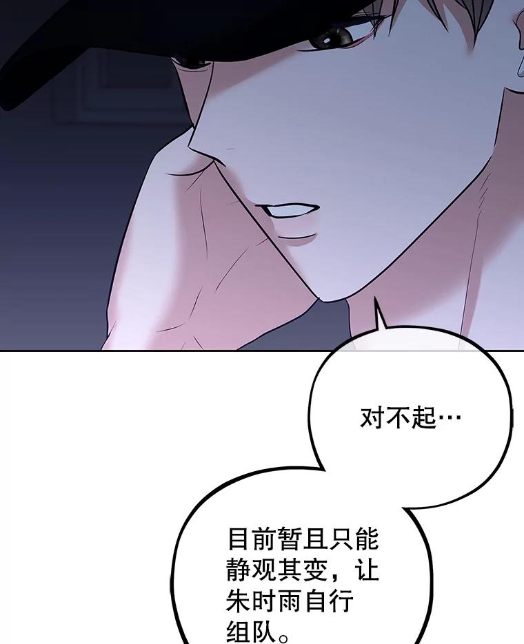 《MAVE：另一个世界》25.拒绝邀请 第75页