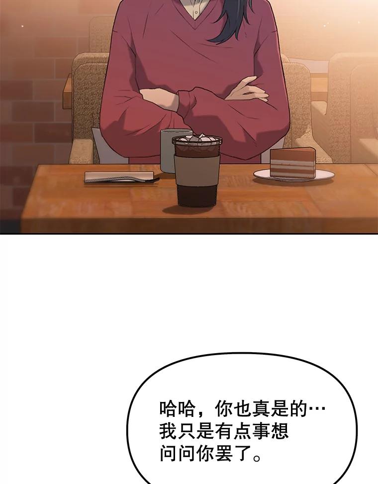 《彩虹桥守望者》26.重逢 第21页