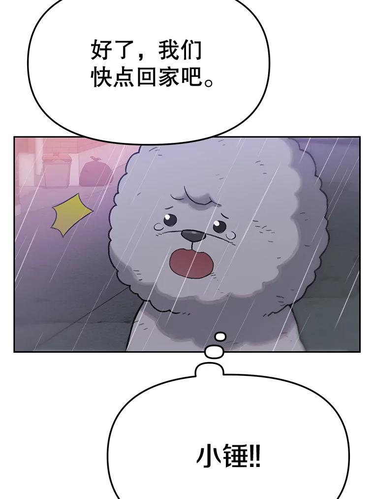 《彩虹桥守望者》26.重逢 第84页