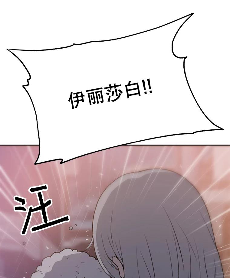 《彩虹桥守望者》26.重逢 第80页