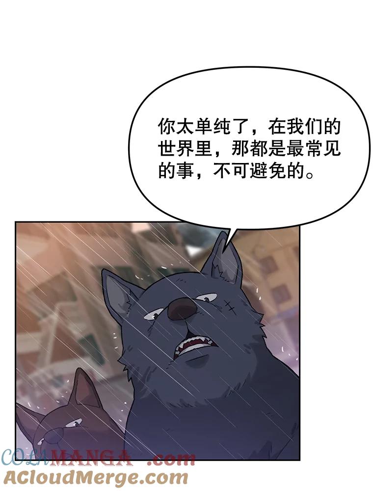 《彩虹桥守望者》26.重逢 第52页