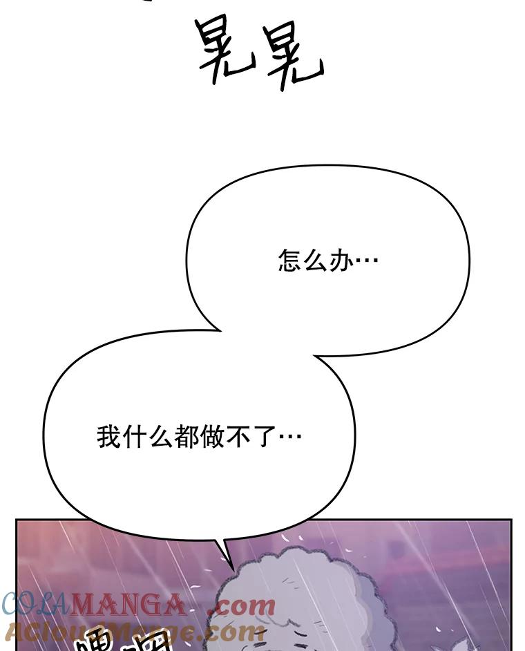 《彩虹桥守望者》26.重逢 第55页