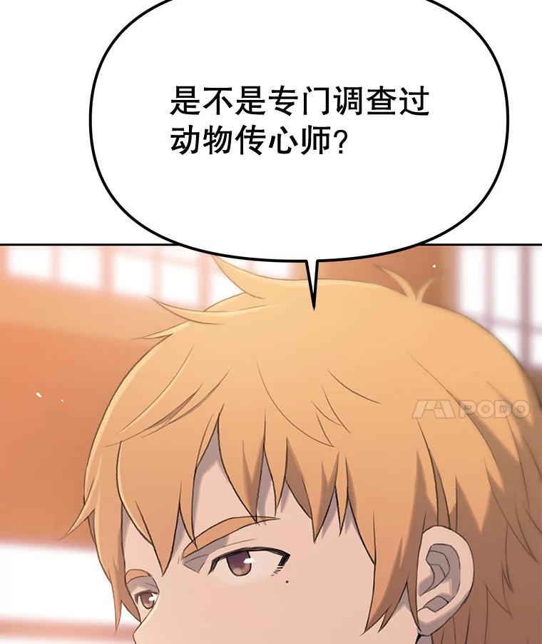 《彩虹桥守望者》26.重逢 第26页