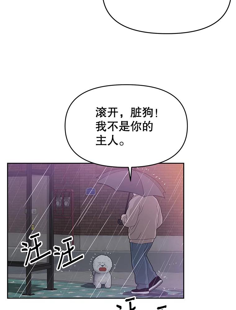 《彩虹桥守望者》26.重逢 第48页
