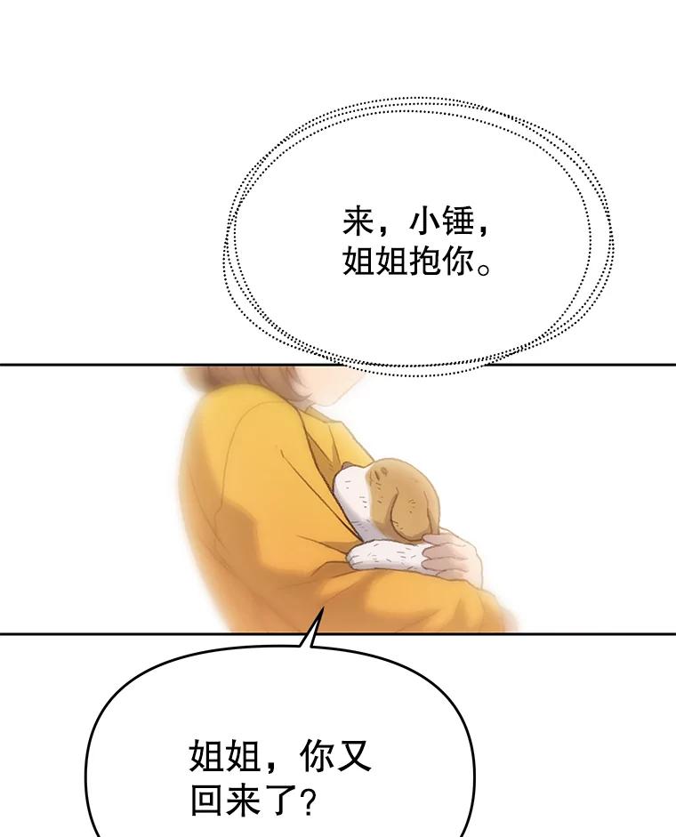 《彩虹桥守望者》26.重逢 第62页