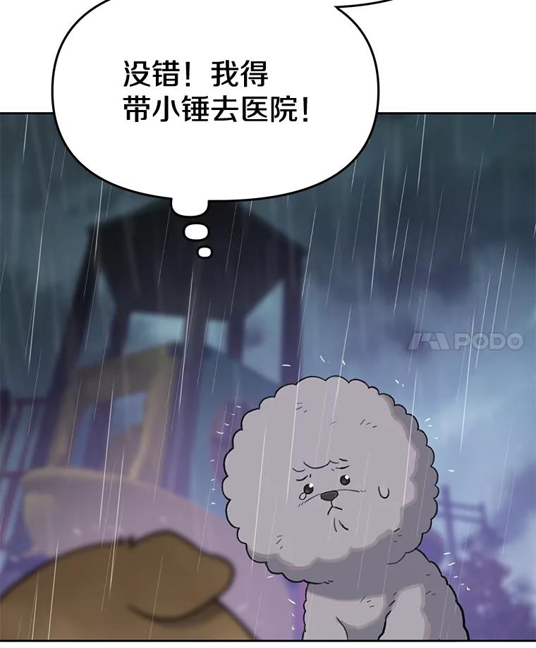 《彩虹桥守望者》26.重逢 第44页