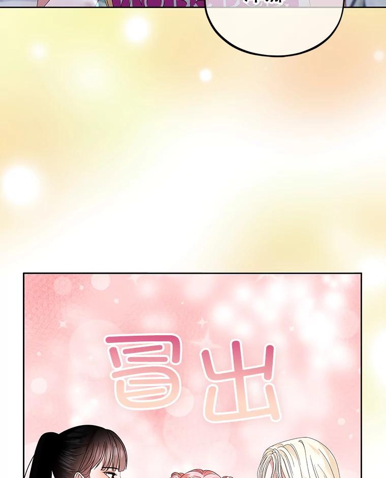 《MAVE：另一个世界》25.拒绝邀请 第88页