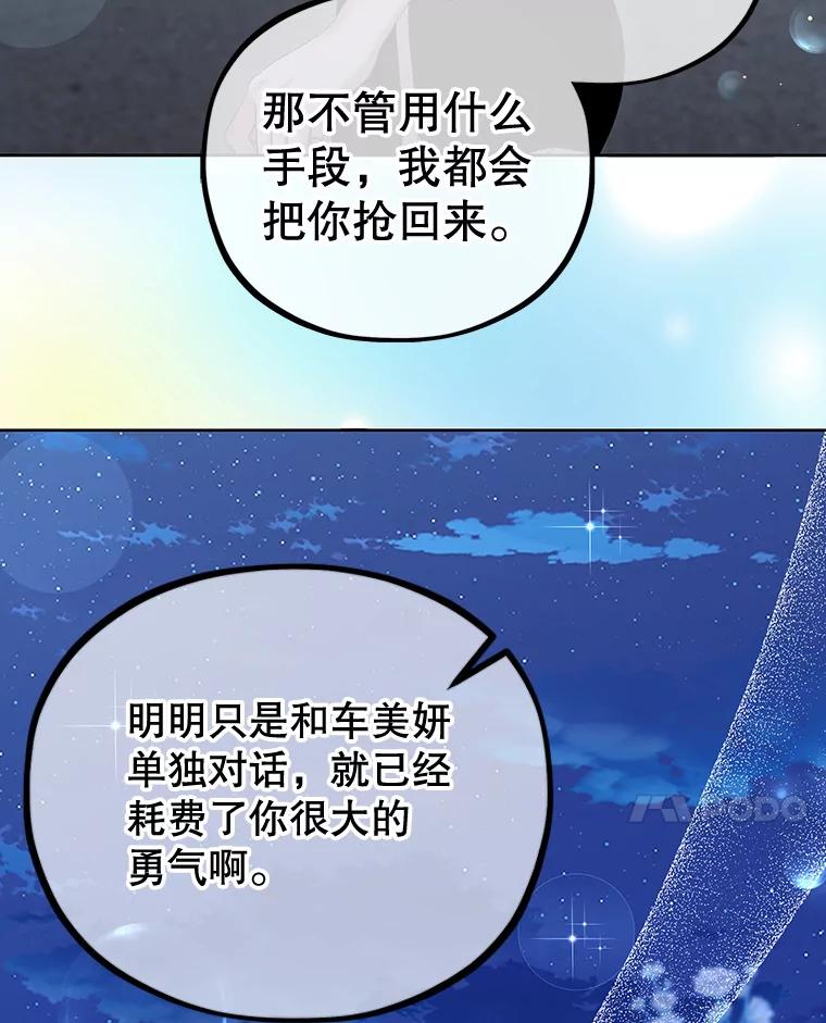 《MAVE：另一个世界》25.拒绝邀请 第86页