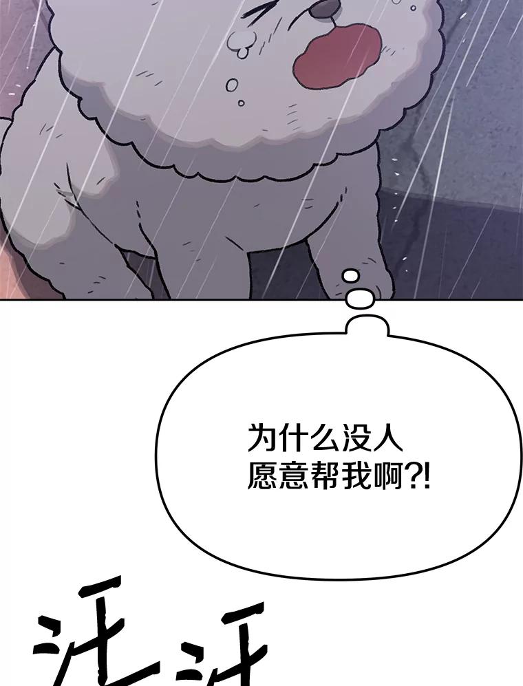 《彩虹桥守望者》26.重逢 第50页