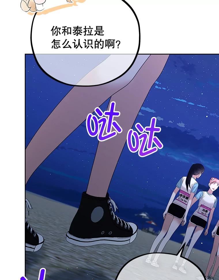 《MAVE：另一个世界》25.拒绝邀请 第95页