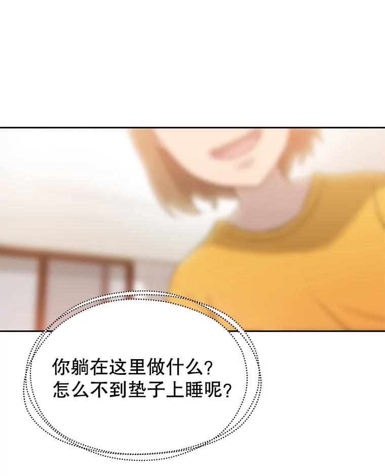 《彩虹桥守望者》26.重逢 第60页
